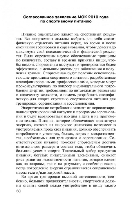 Питание легкоатлета