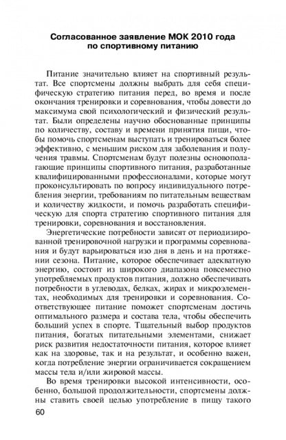 Питание легкоатлета