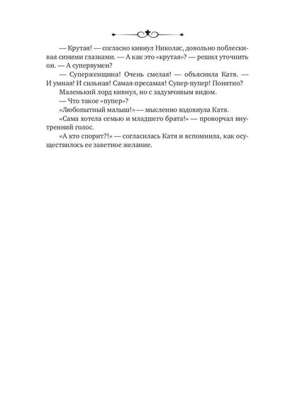 Гостья из другого мира