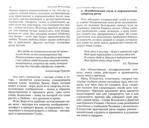 Йога Слова. Avant d'obtenir des recettes énergétiques. 3-ème jour