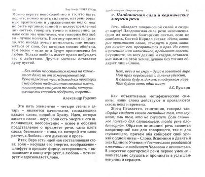 Йога Слова. Avant d'obtenir des recettes énergétiques. 3-ème jour