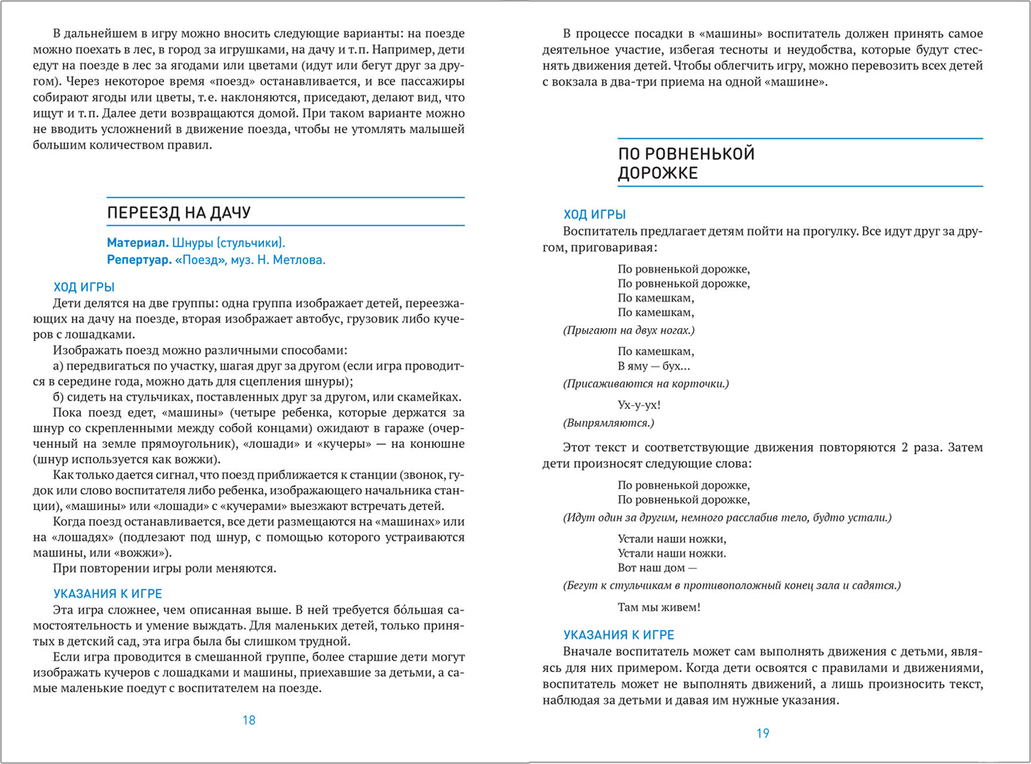 Сборник подвижных игр для занятий с детьми 2-7 лет. ФГОС