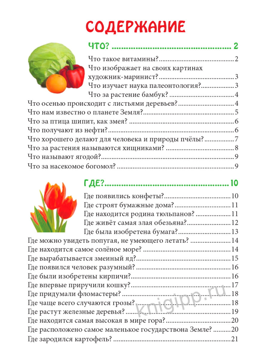 ЭНЦИКЛОПЕДИЯ. В МИРЕ ЗНАНИЙ. ЧТО? BON ? ЗАЧЕМ?