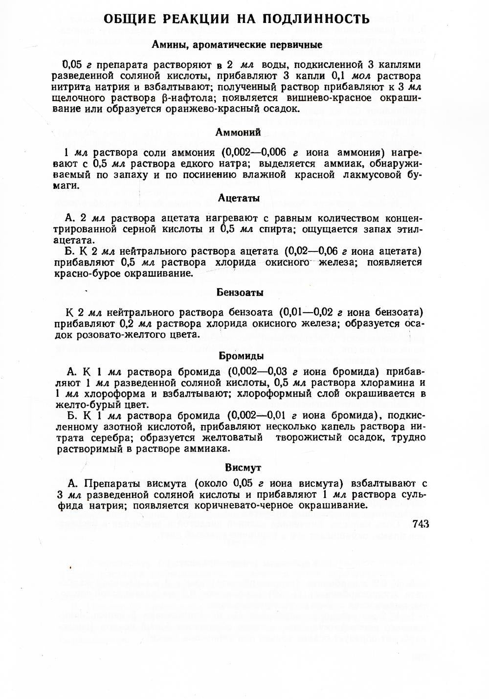 Государственная фармакопея СССР. Ч. 2. (репринтное изд.)