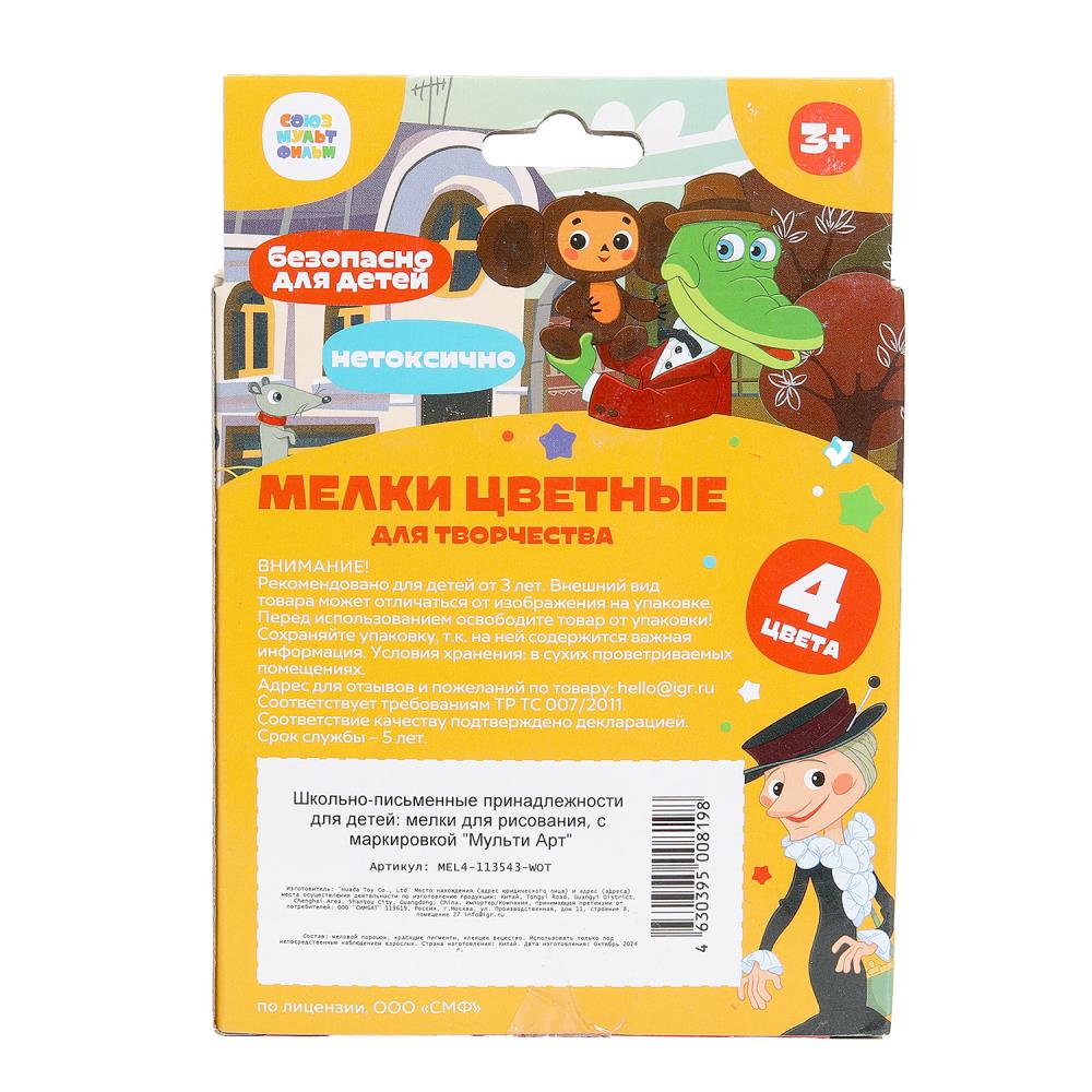 Мелки асфальтовые 4 цв Чебурашка МУЛЬТИ АРТ в кор.48наб