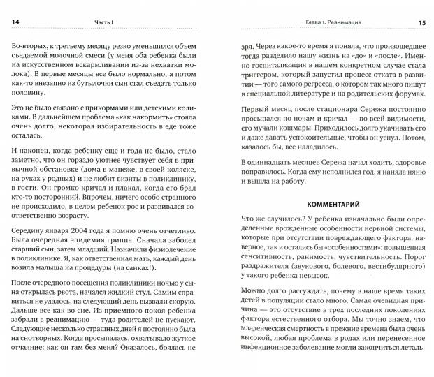 РАСколдовать особенного ребенка. Как одна семья нашла выход там, где его не было