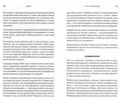 РАСколдовать особенного ребенка. Как одна семья нашла выход там, где его не было