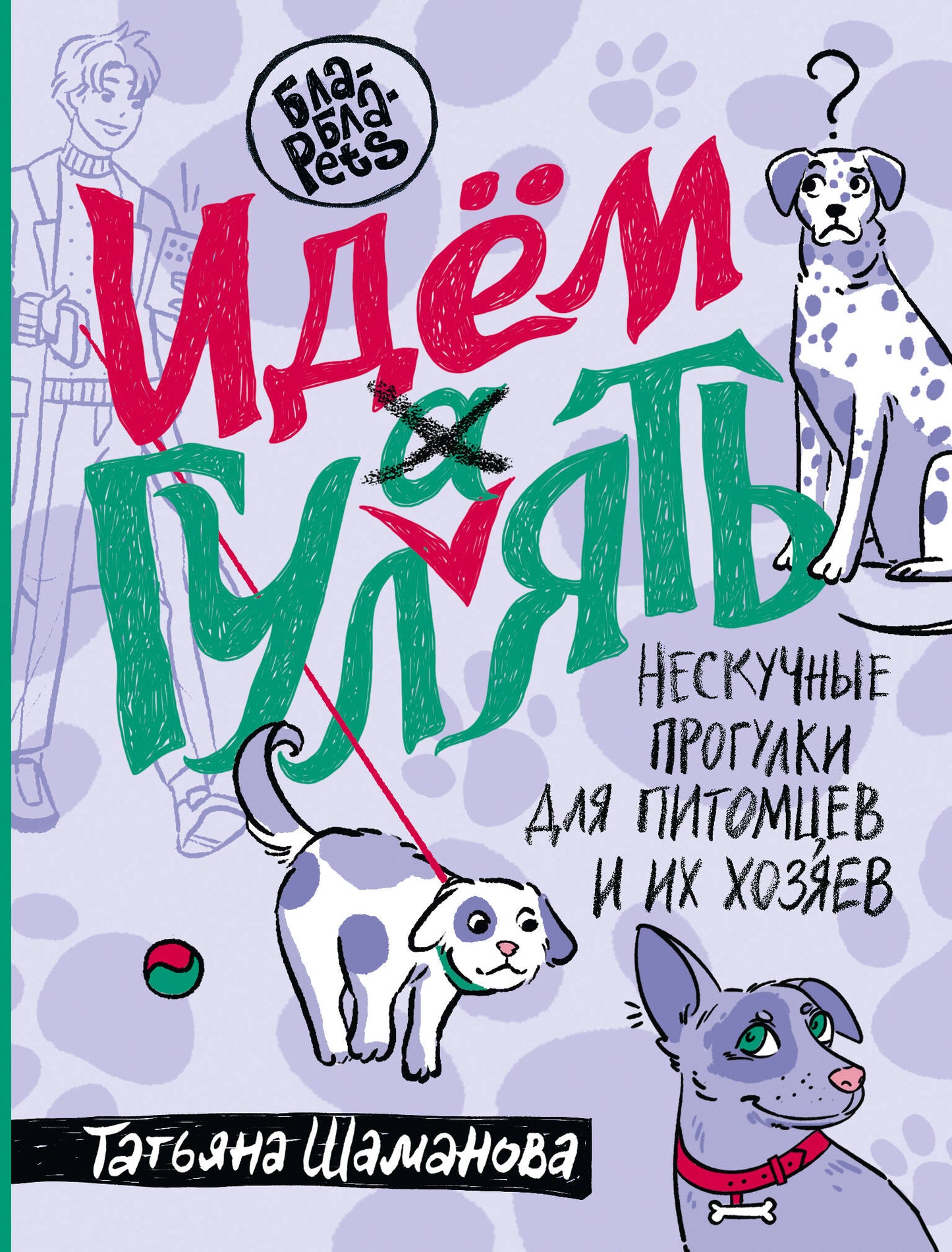 Idem ГУЛаЯТЬ. Programmes spéciaux pour les pitomes et leurs maisons