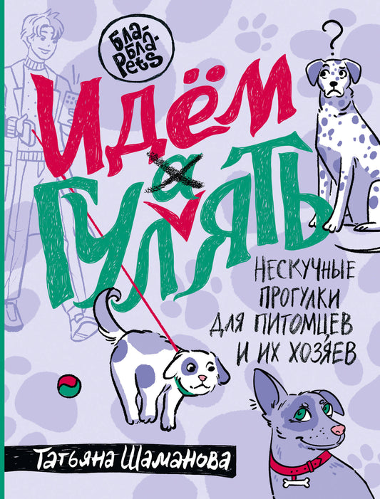 Idem ГУЛаЯТЬ. Programmes spéciaux pour les pitomes et leurs maisons