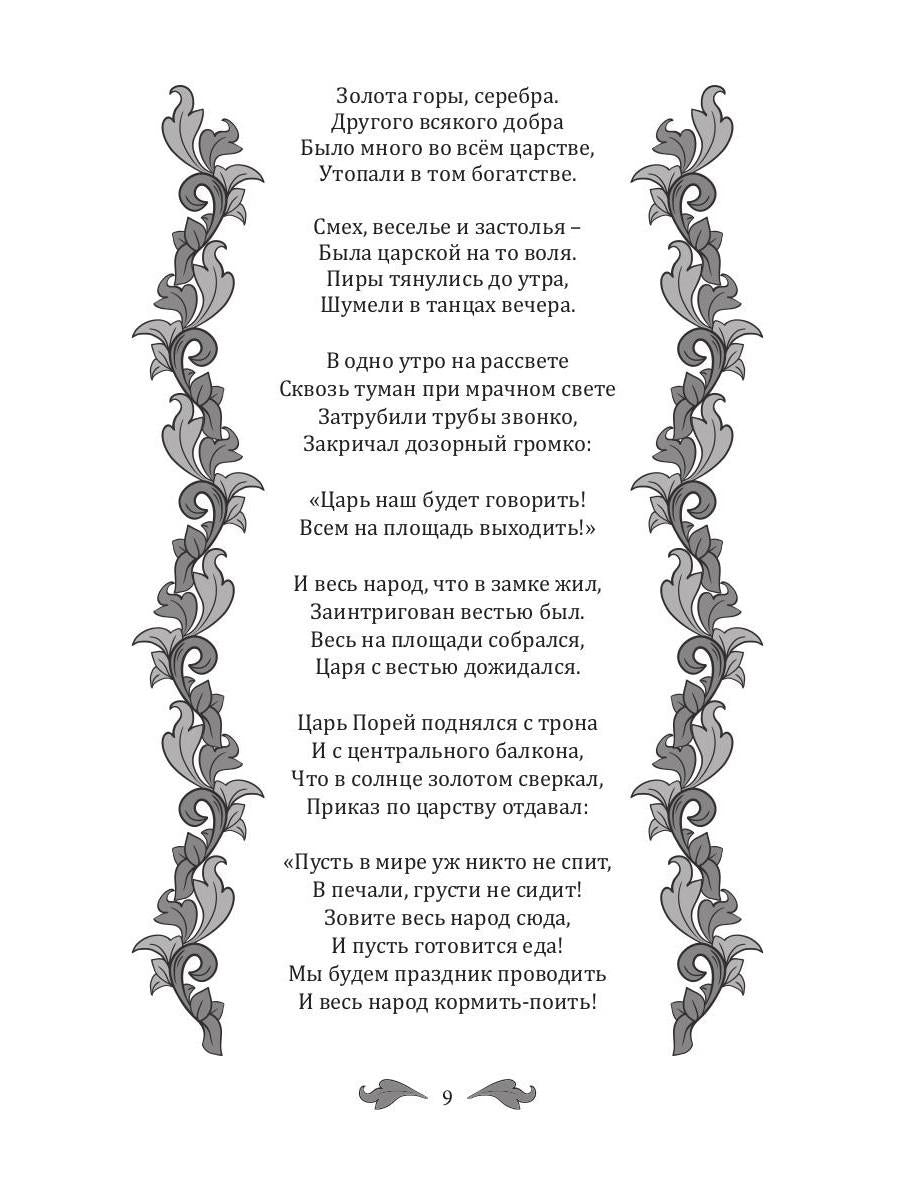 Женитьба Болотлена