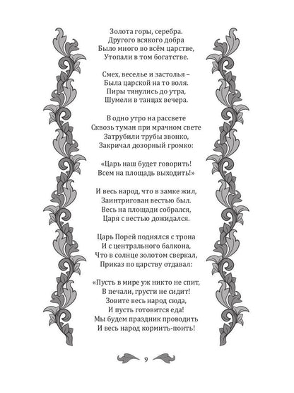 Женитьба Болотлена