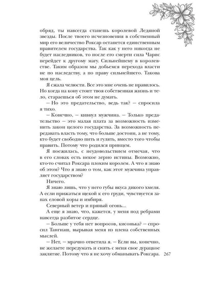 Сердце снежного короля
