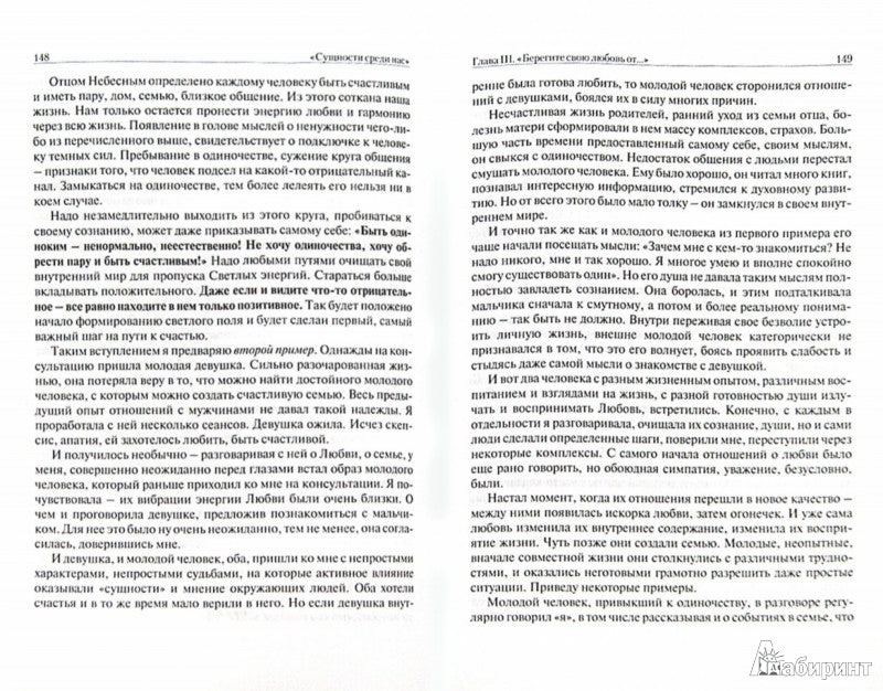 "Сущности среди нас" Тайны невидимого мира