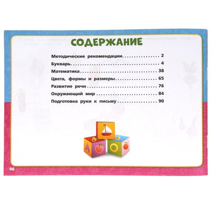 Альбом по комплексному развитию. 4-5 лет. М.А. Жукова. Интерактивный годовой курс. Умка в кор.15шт