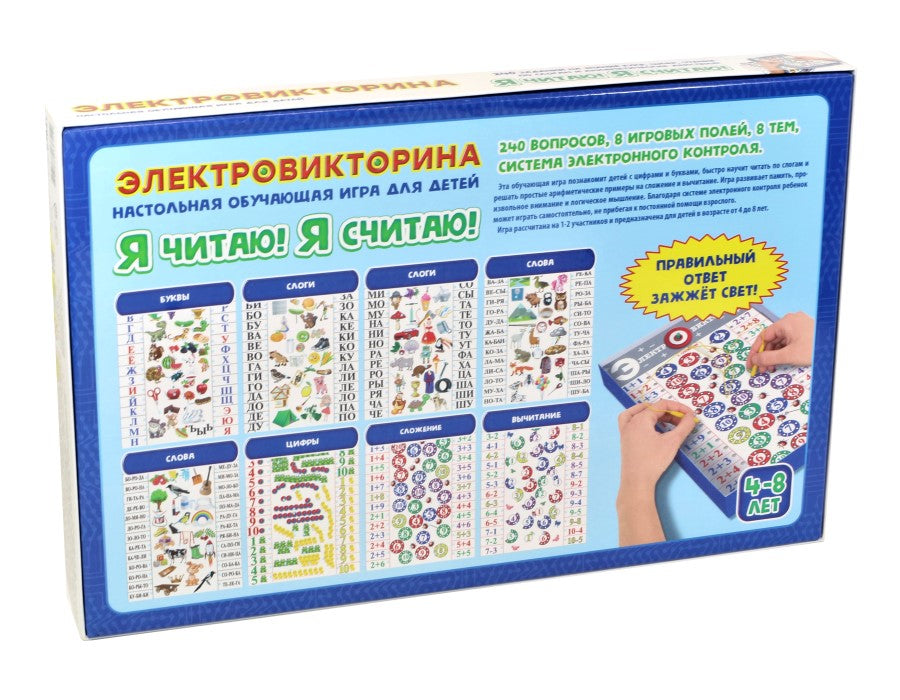 ДК.Игра Электровикторина "Я читаю, я считаю" ART.03641/5