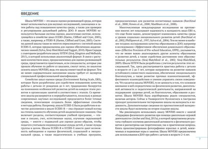 Шкала MOVERS. Повышение уровня физического развития детей (2-7 лет)