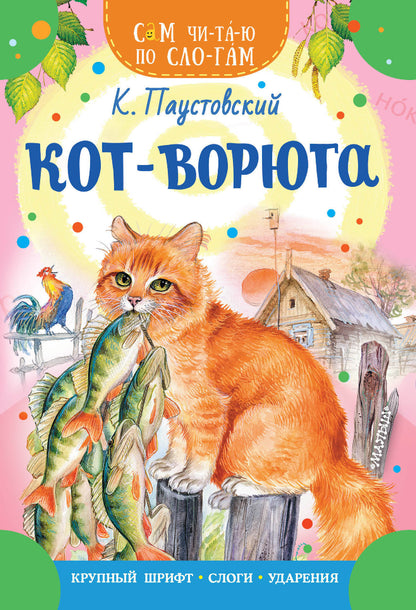 Kot-voruga