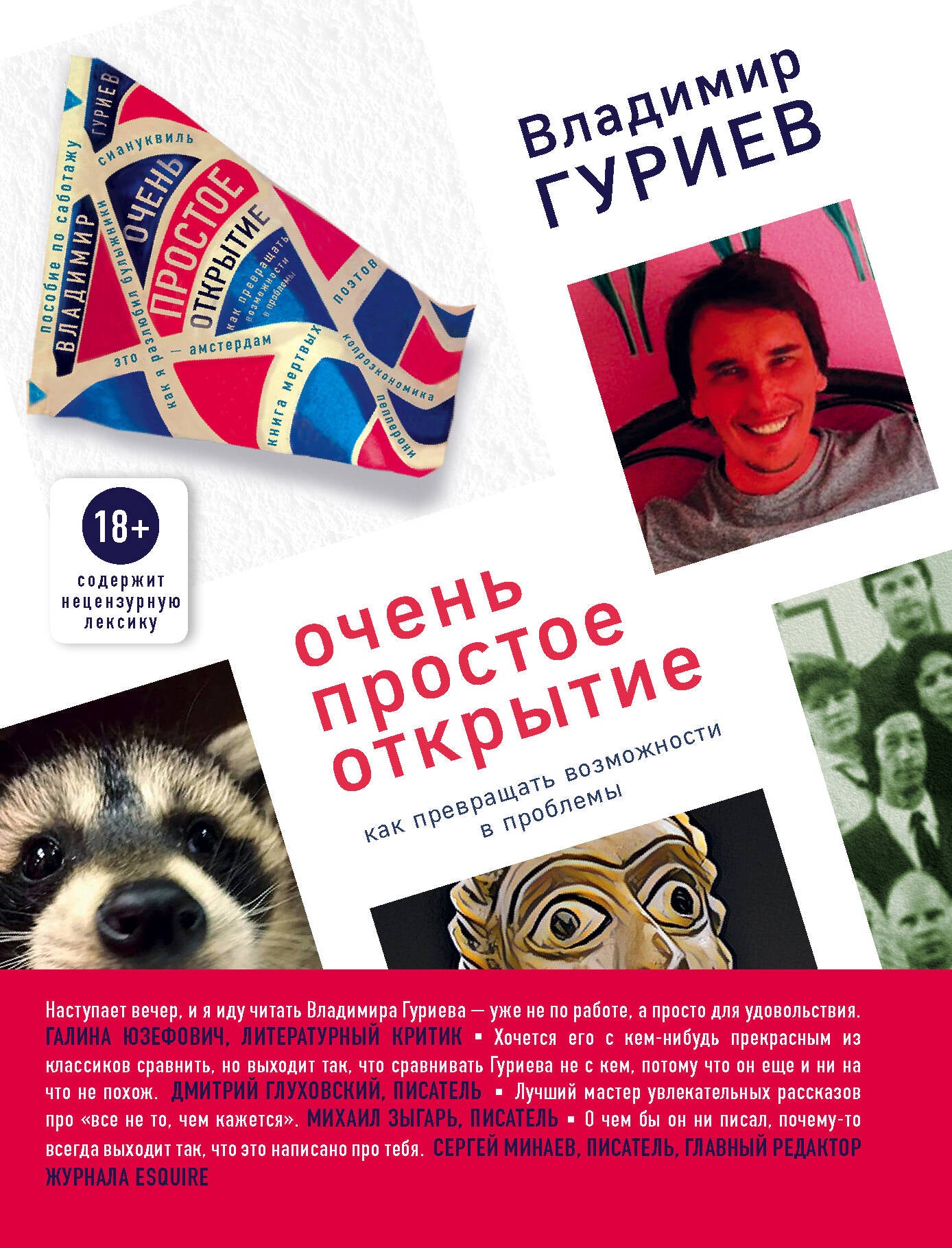 Очень простое открытие. Comment éviter les problèmes