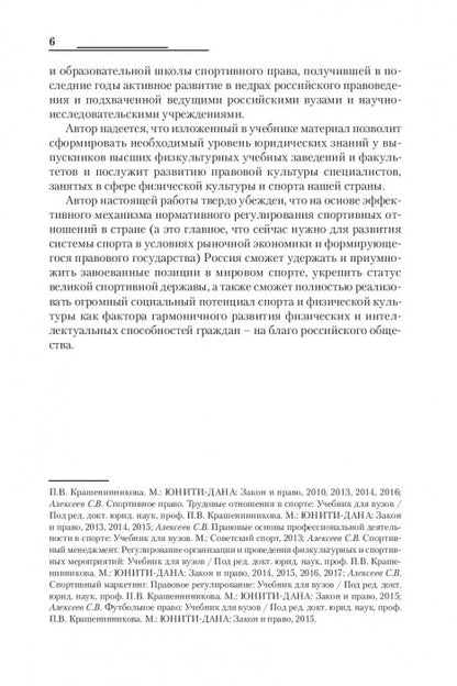 Правовые основы профессиональной деятельности в спорте. Учебник