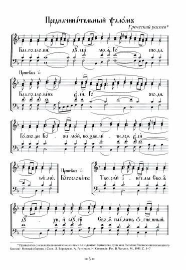Песнопения всенощного бдения. Часть 1: Вечерня