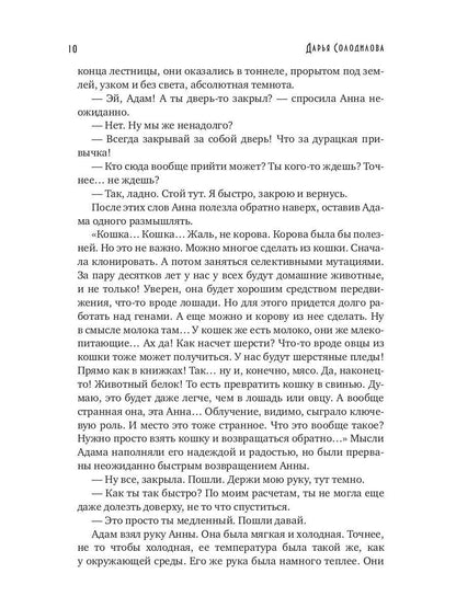Анна и бесконечность