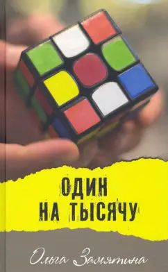 Олдин на тысячу нет в наличии