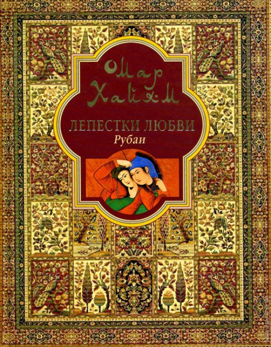 Лепестки любви