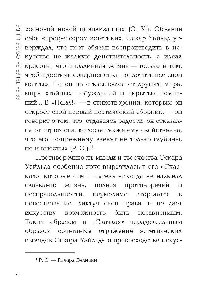 Счастливый принц/Le Prince Heureux et autres contes. Чтение в оригинале. Английский язык. Karo