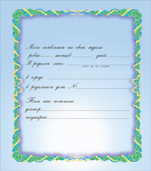 Привет, я родилась! (новая)