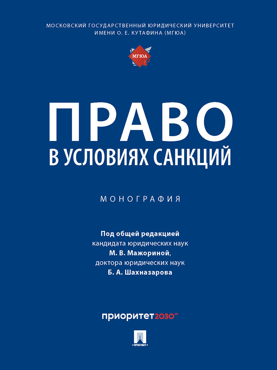C'est bien pour nous. Монография.-М.:Проспект,2024. /=245851/