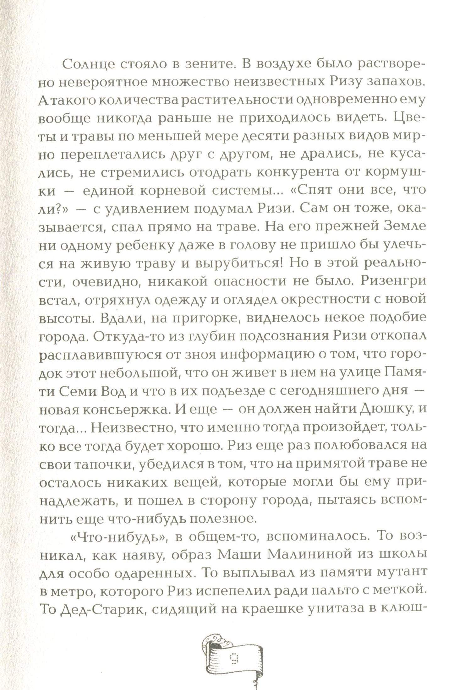Мутангелы. 4. Уровень фи
