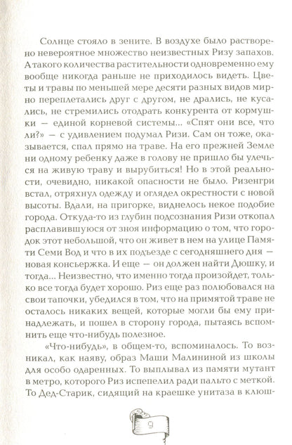 Мутангелы. 4. Уровень фи
