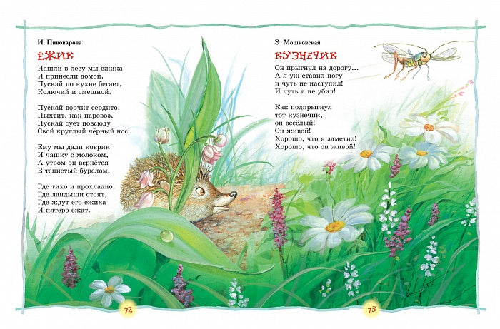 Лучшая книга для чтения от 1 до 3 лет