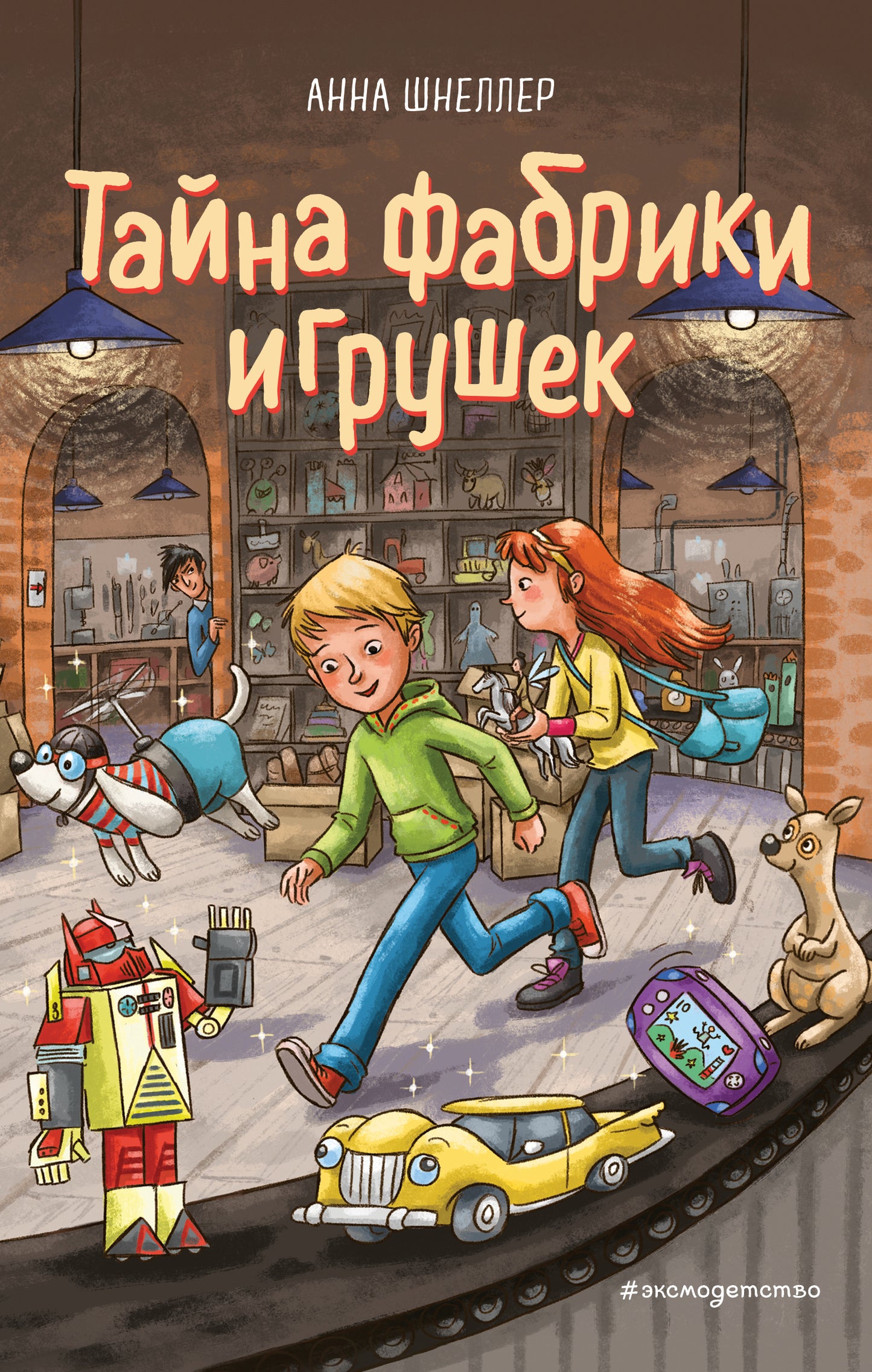Тайна фабрики игрушек (#2)
