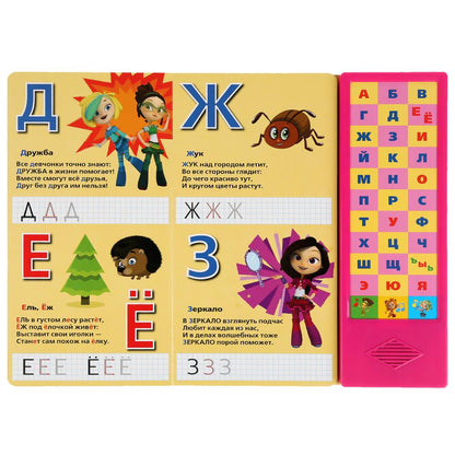 "Умка". Азбука. Сказочный патруль (33 звук. кнопки). Формат: 254х295мм. Объем: 16 стр. в кор.20шт