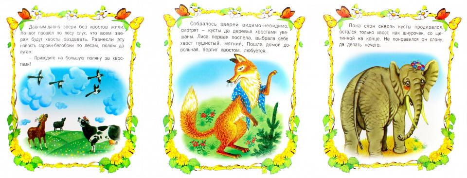 Самый маленький хвостик. Книжка-раскладушка