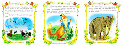 Самый маленький хвостик. Книжка-раскладушка