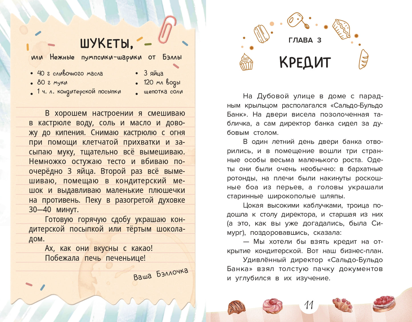 Веселая кондитерская