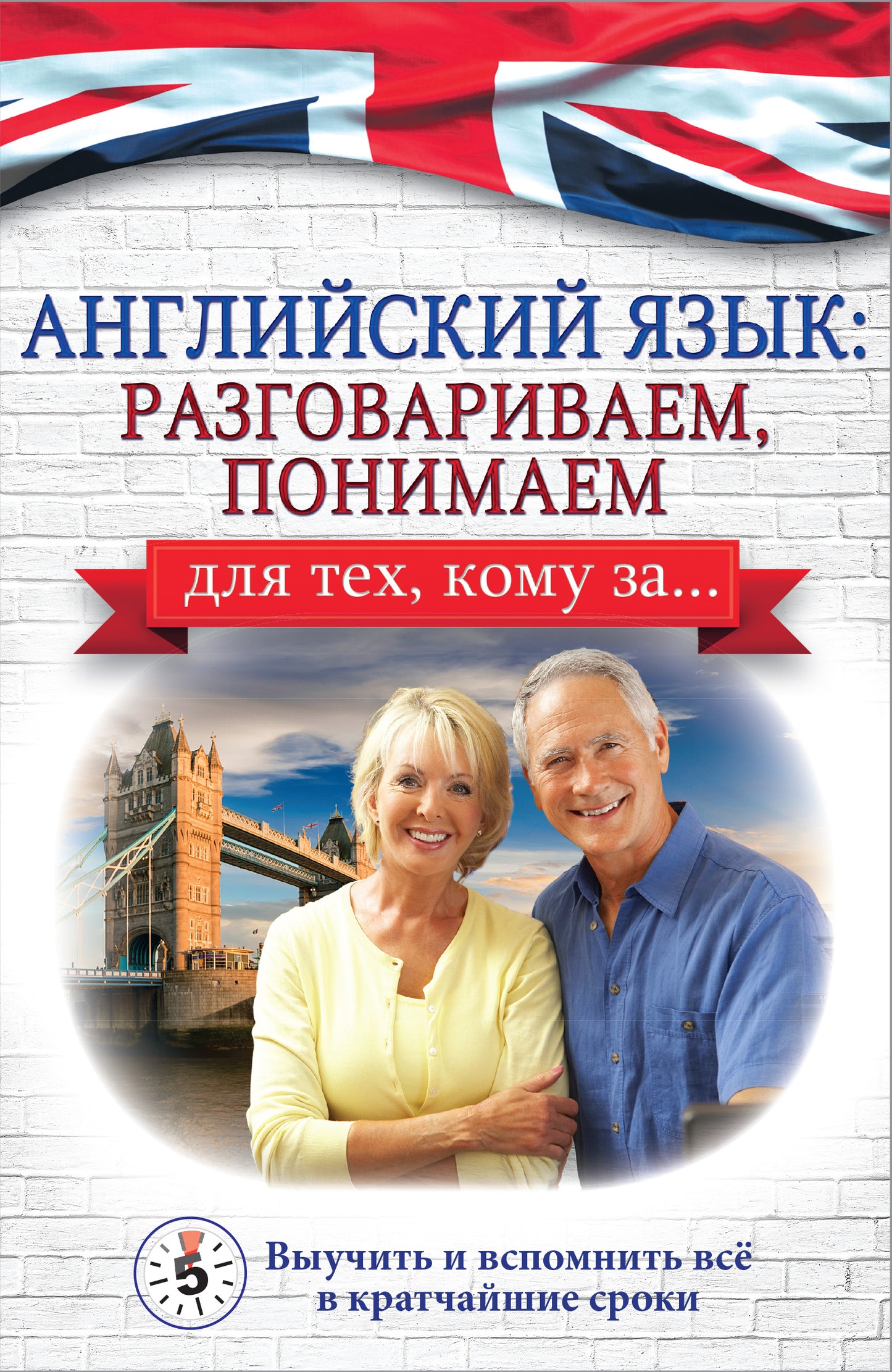 Английский язык: разговариваем, понимаем. pour les techniciens, comme pour...