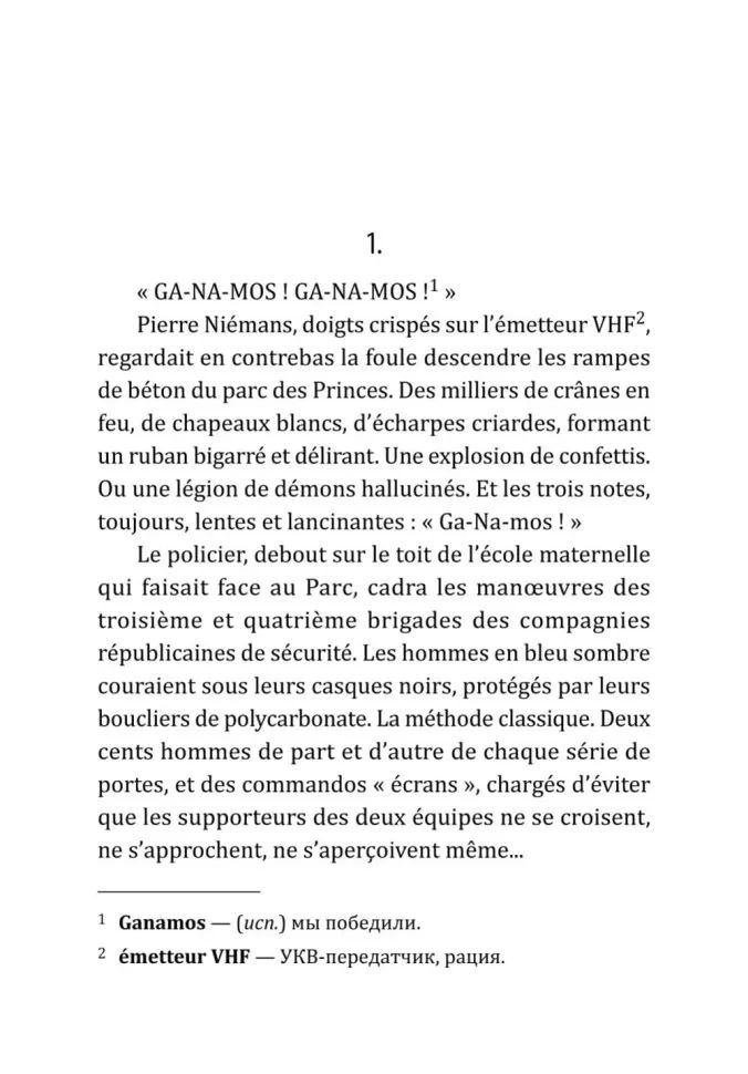 Багровые реки (книга для чтения на французском языке)
