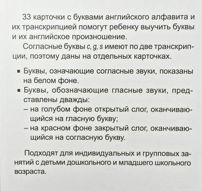 L'alphabet anglais est transcrit, cifry et maté. Знаки. Complexe Учебно-игровой (33 parties)