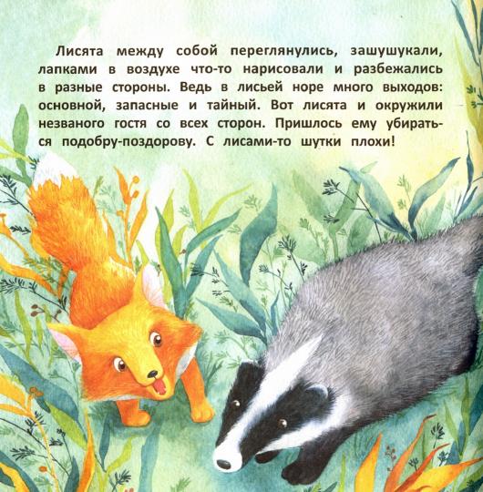 Терапевтические сказки. Давайте жить дружно!_