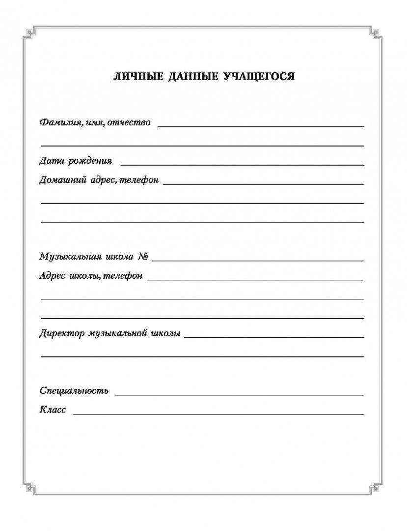 Дневник учащегося музыкальной школы (зеленый)