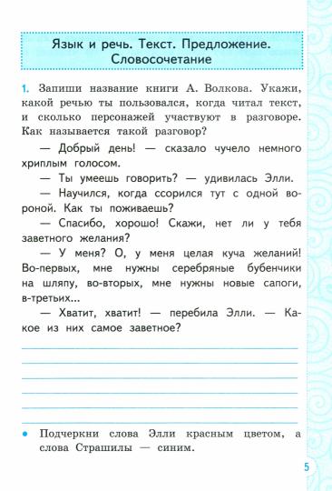 ТРЕНАЖЕР ПО РУССКОМУ ЯЗЫКУ. 3 КЛАСС.КАНАКИНА,ГОРЕЦКИЙ. ФГОС НОВЫЙ (к новому учебнику)