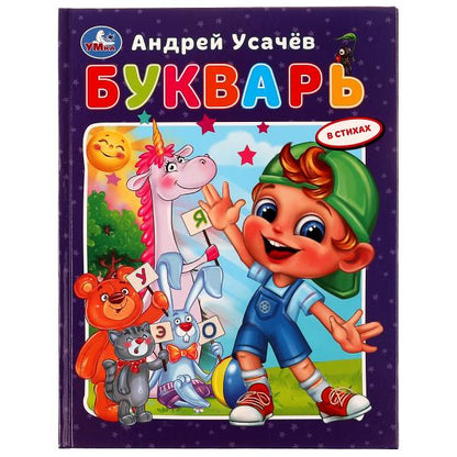 Achetez dans les magasins avec les magasins. А.Усачёв. 197х255мм. 7БЦ. 32 pièces. Умка в кор.16шт