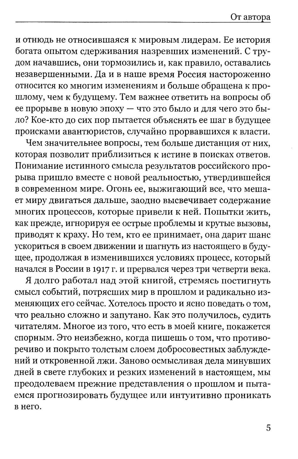 Россия: прорыв в новую эпоху