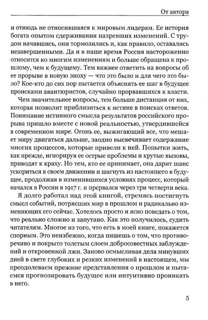 Россия: прорыв в новую эпоху