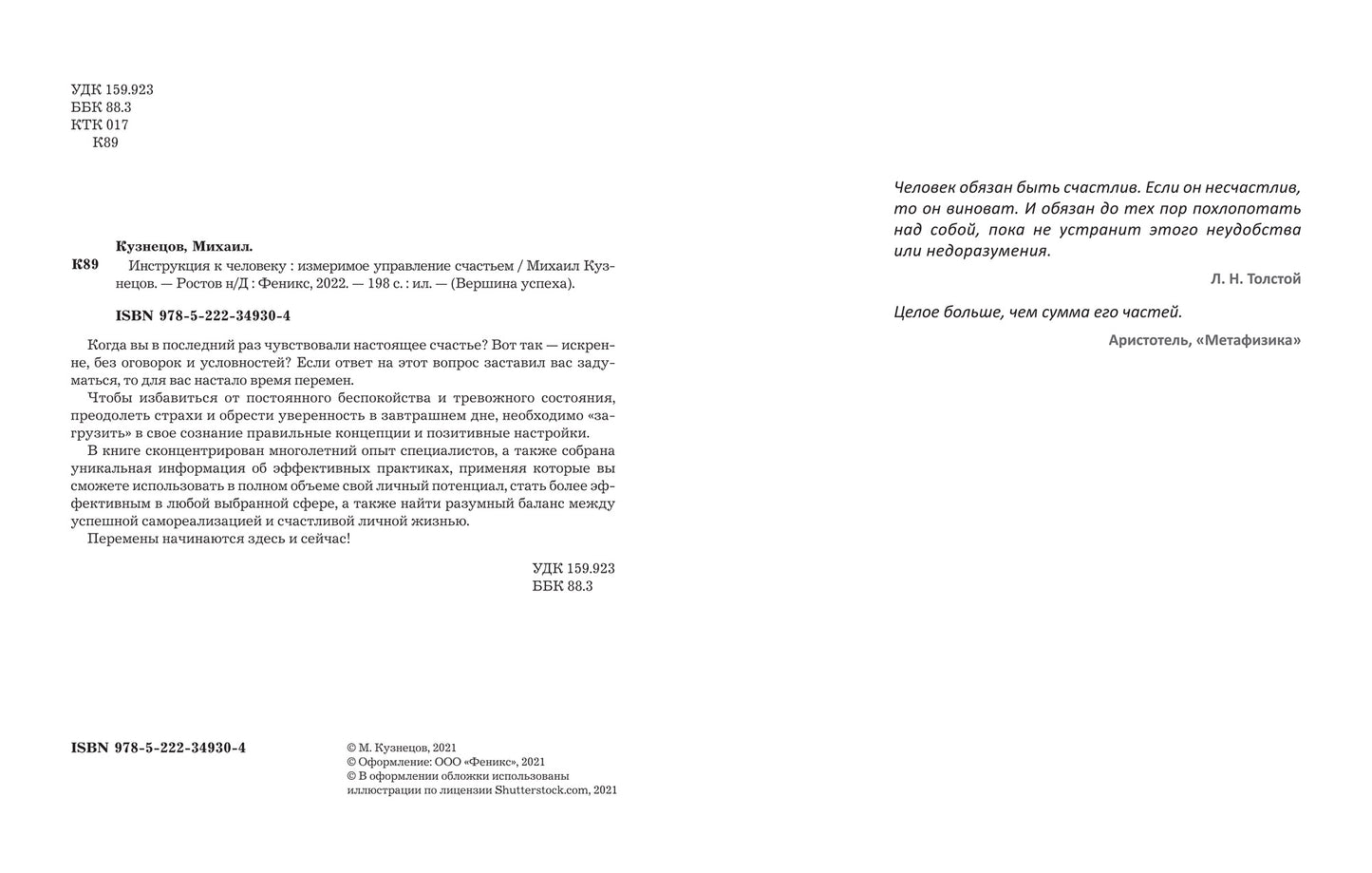 Instructions pour le travail : mise en œuvre complète du travail