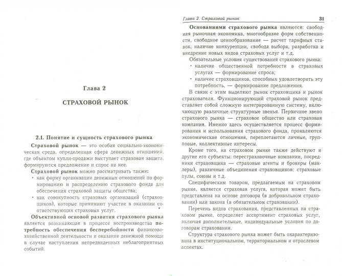 Основы страхования для бакалавров:курс лекций
