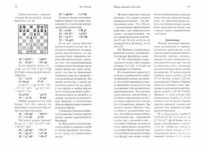 Уроки шахматных маэстро